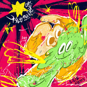 果林里和公第1部分阅读答案
